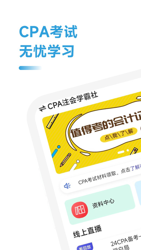 CPA注会学霸社软件最新版截图3: