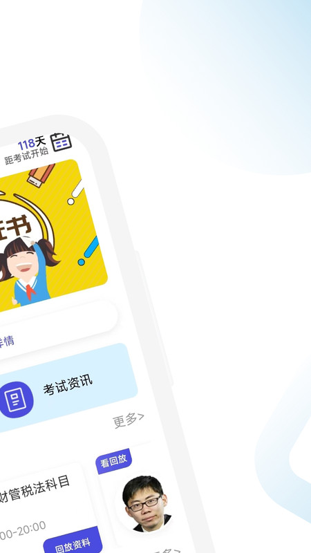 CPA注会学霸社软件最新版截图2: