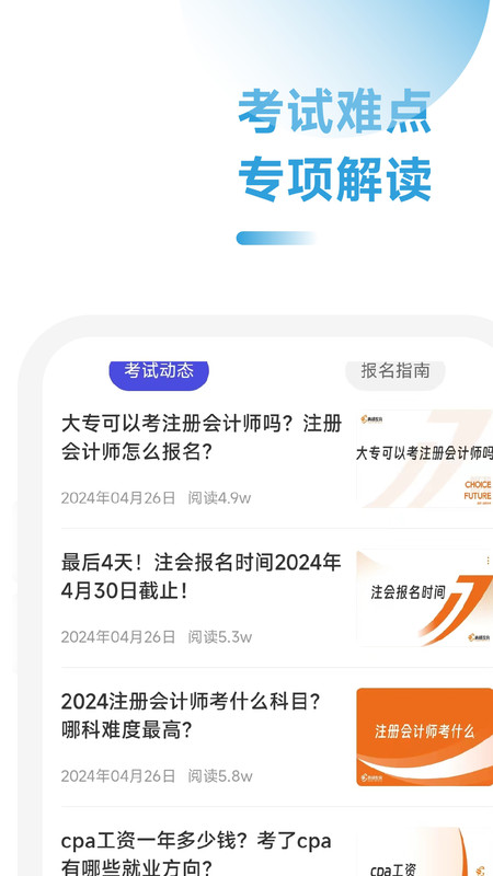 CPA注会学霸社软件最新版截图4: