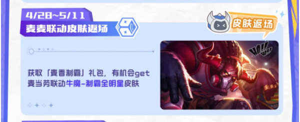 王者榮耀麥當(dāng)勞聯(lián)動(dòng)活動(dòng)介紹