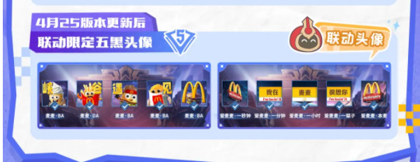 王者榮耀麥當(dāng)勞聯(lián)動活動介紹