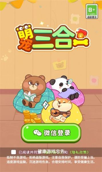 萌寵三合一游戲正版下載截圖2