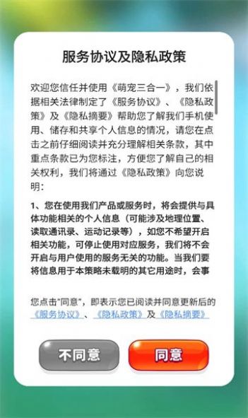 萌寵三合一游戲正版下載截圖3
