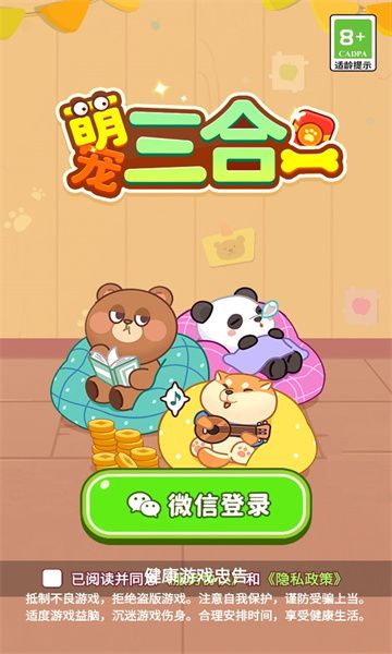 萌寵三合一游戲正版下載截圖4
