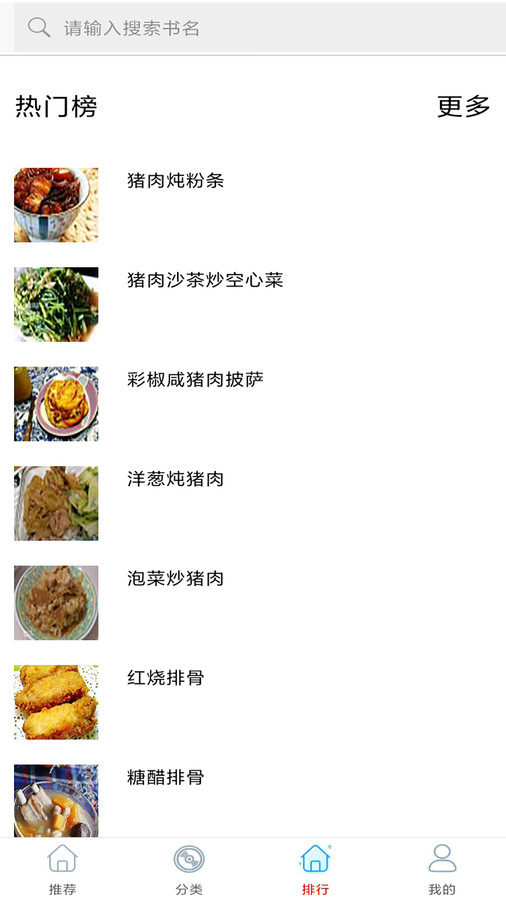 家常小炒菜菜譜大全app版截圖2