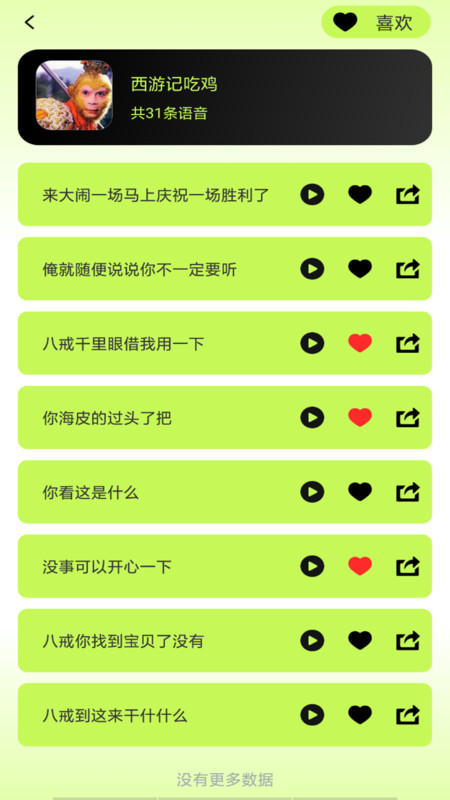語音包變聲君軟件最新版截圖2
