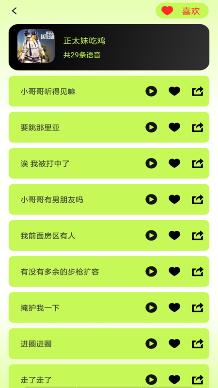 語音包變聲君軟件最新版截圖4