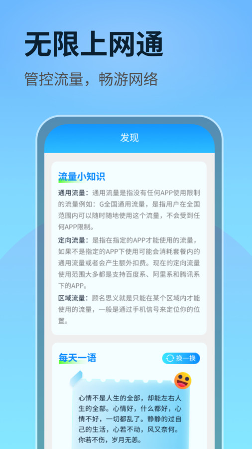 无限上网通app版截图3: