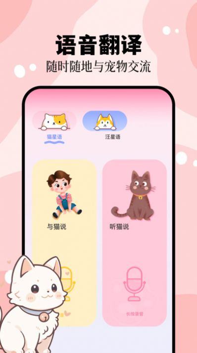 貓叫狗叫翻譯器軟件最新版截圖4