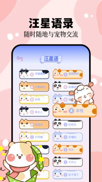 貓叫狗叫翻譯器軟件最新版截圖2
