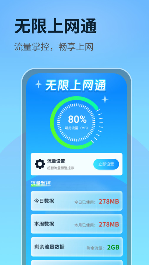 无限上网通app版截图4: