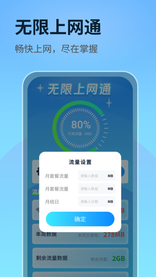 无限上网通app版截图1: