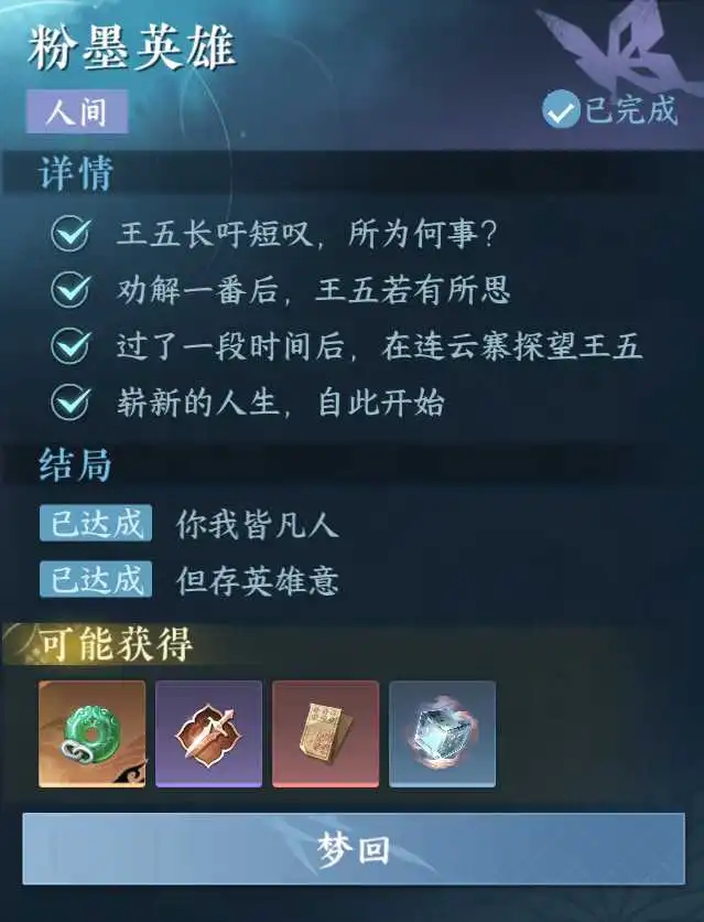 逆水寒手游粉墨英雄任務(wù)怎么做 粉墨英雄人間任務(wù)攻略