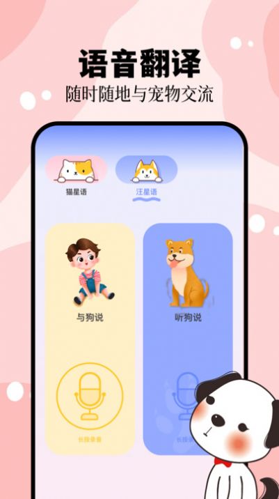 貓叫狗叫翻譯器軟件最新版截圖3