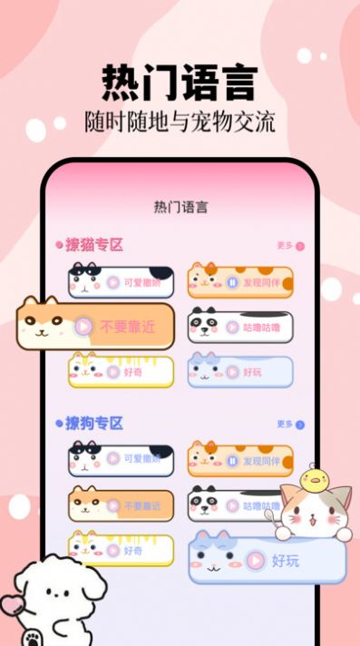 貓叫狗叫翻譯器軟件最新版截圖1
