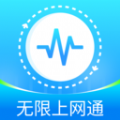 无限上网通app版