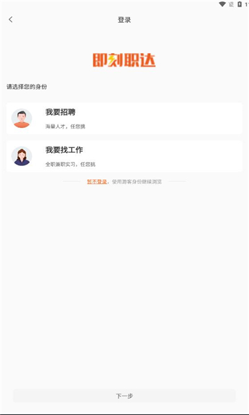 即刻职达小程序APP下载截图1: