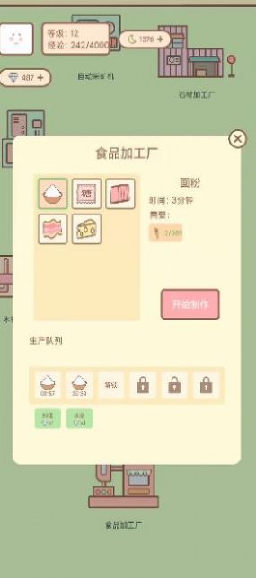 種田與餐廳下載安裝最新版截圖2