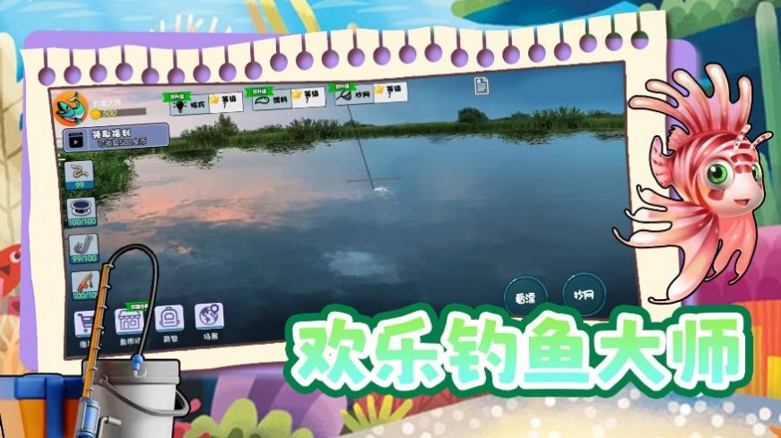 歡樂電子釣魚安卓版截圖1