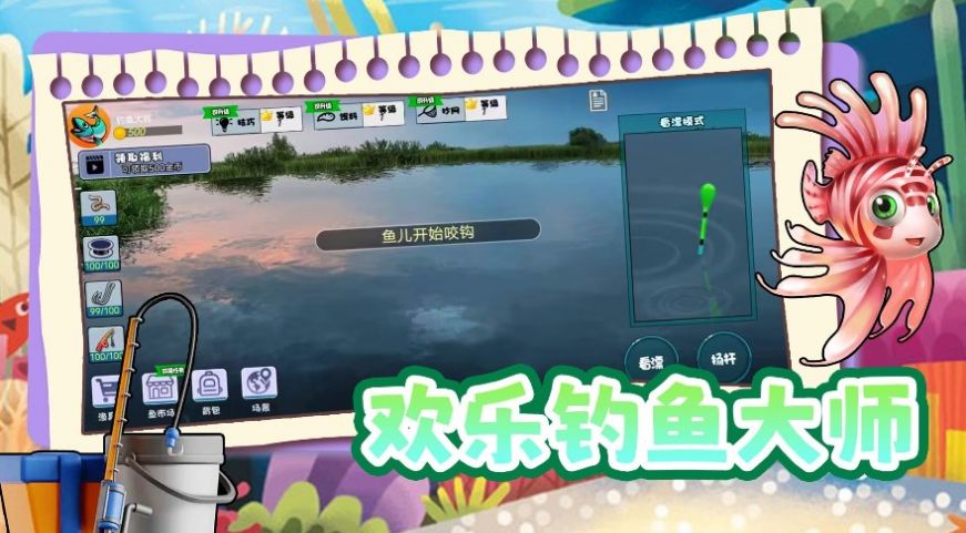 歡樂電子釣魚安卓版截圖3