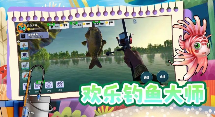 歡樂電子釣魚安卓版截圖2