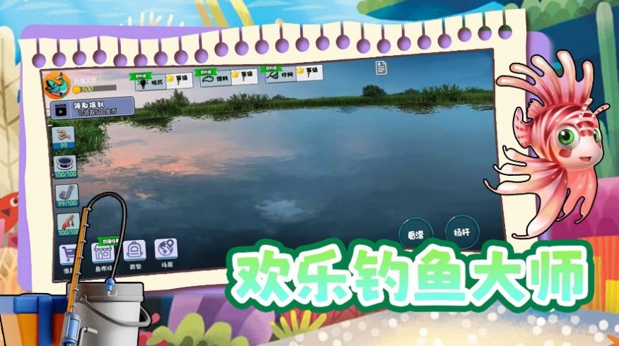 歡樂電子釣魚安卓版截圖4