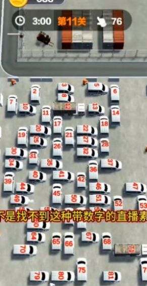 智力挪車游戲版截圖1