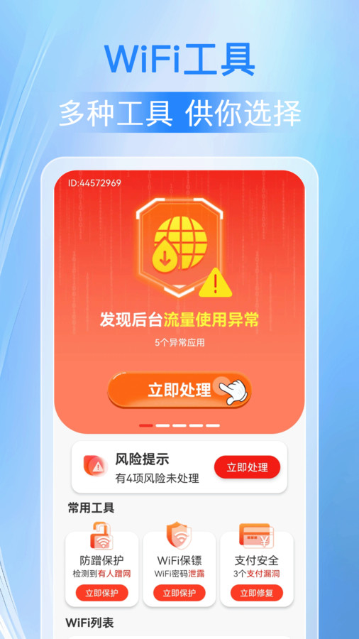 萬(wàn)能WiFi人人連app版截圖4