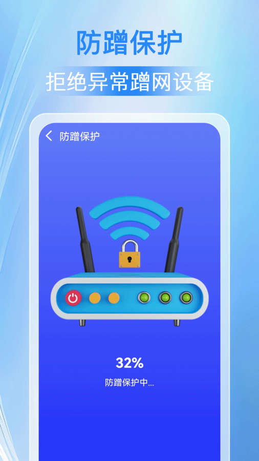 萬(wàn)能WiFi人人連app版截圖1