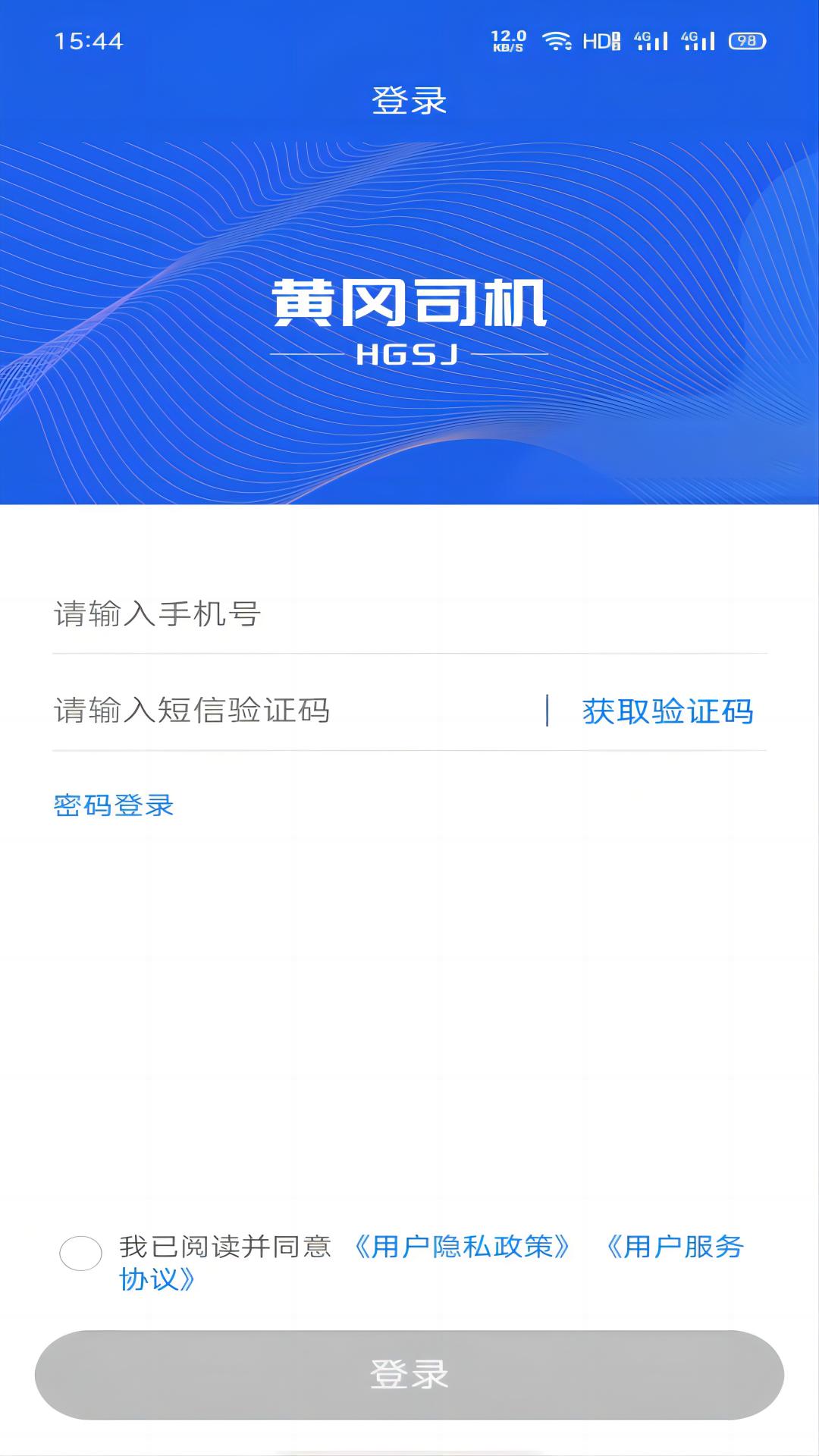 黃岡司機app版截圖2