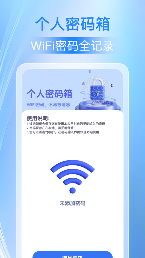 萬(wàn)能WiFi人人連app版截圖3