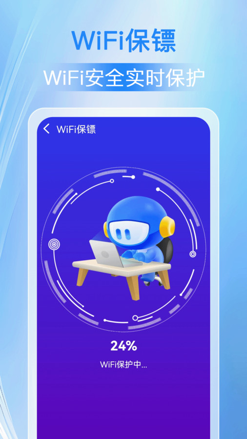 萬(wàn)能WiFi人人連app版截圖2