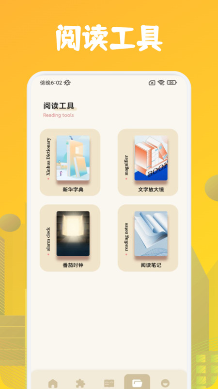 肥貓閱讀助手APP下載安裝截圖4