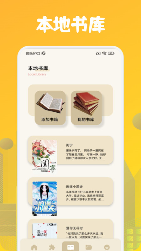 肥貓閱讀助手APP下載安裝截圖2