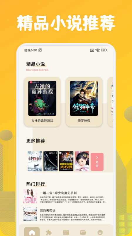 肥貓閱讀助手APP下載安裝截圖3