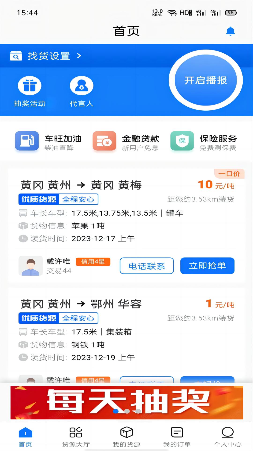 黃岡司機app版截圖4