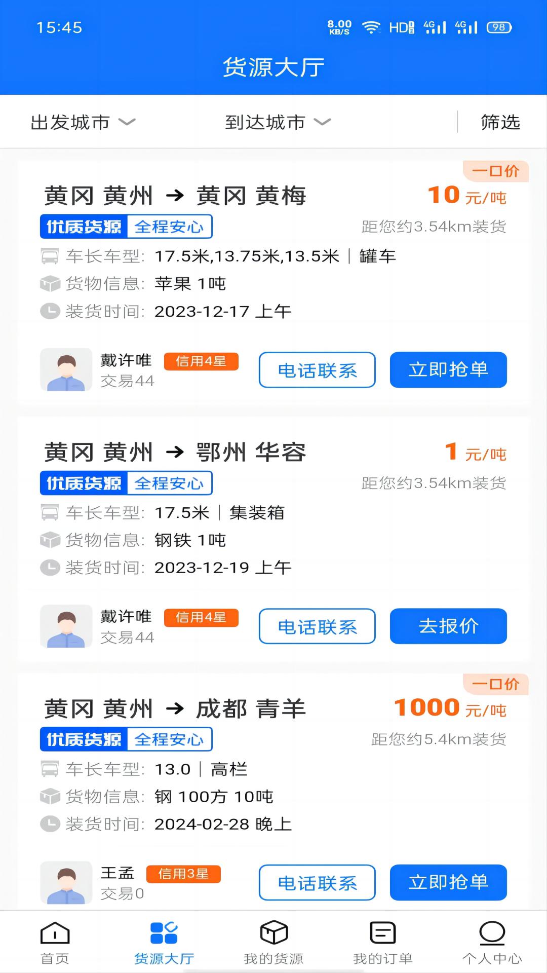 黃岡司機app版截圖1
