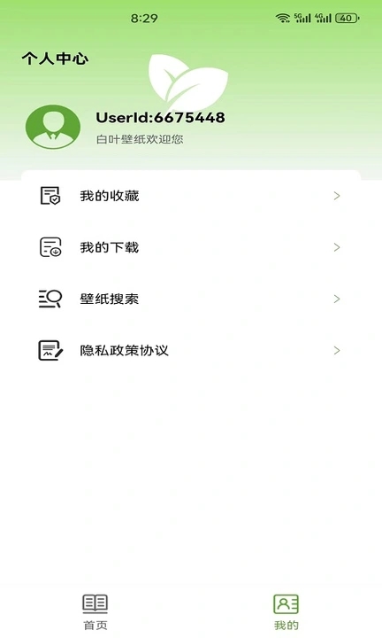 白葉壁紙軟件下載截圖4