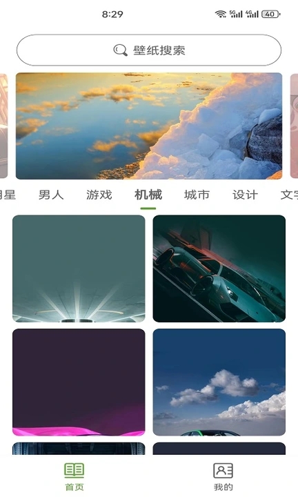 白葉壁紙軟件下載截圖5