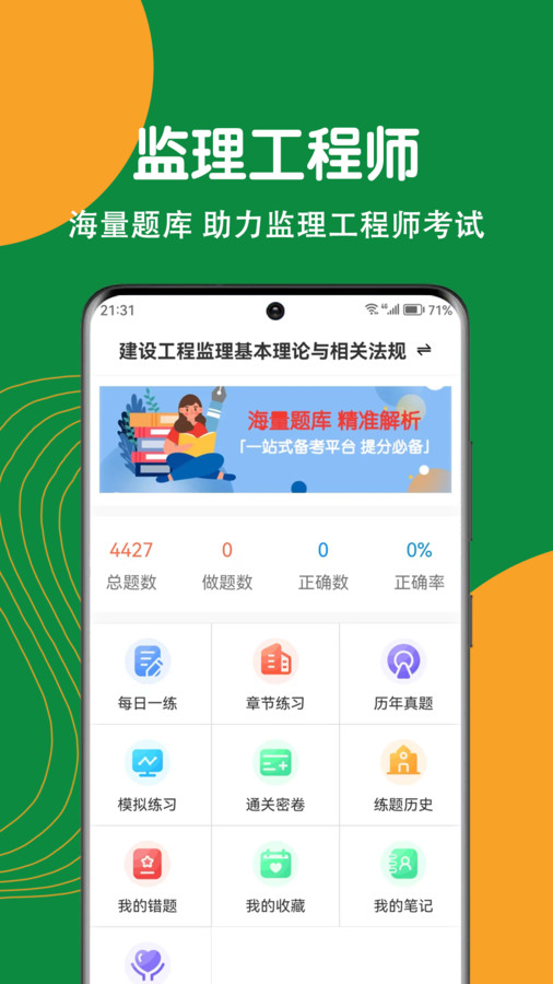 監(jiān)理工程師刷題狗app版截圖4
