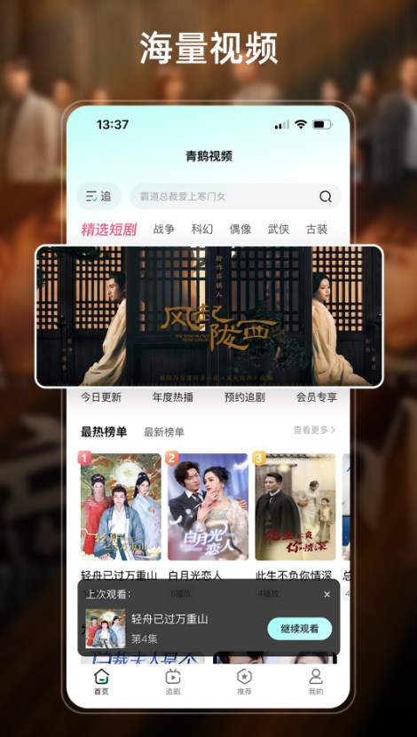 青鵝視頻app版截圖3