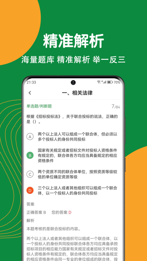 監(jiān)理工程師刷題狗app版截圖1