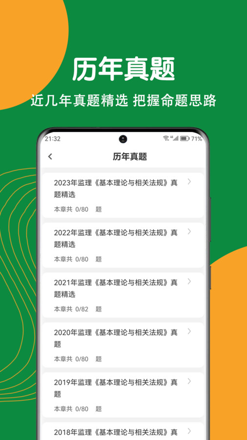 監(jiān)理工程師刷題狗app版截圖3