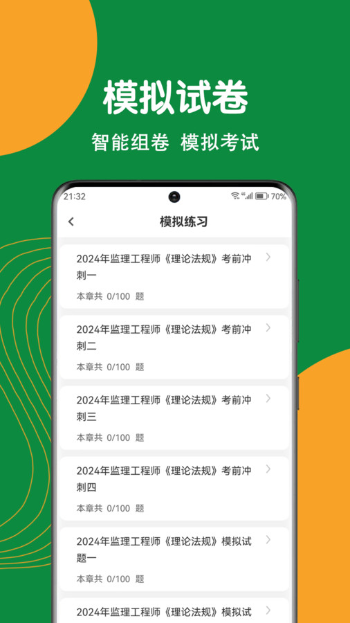 監(jiān)理工程師刷題狗app版截圖2