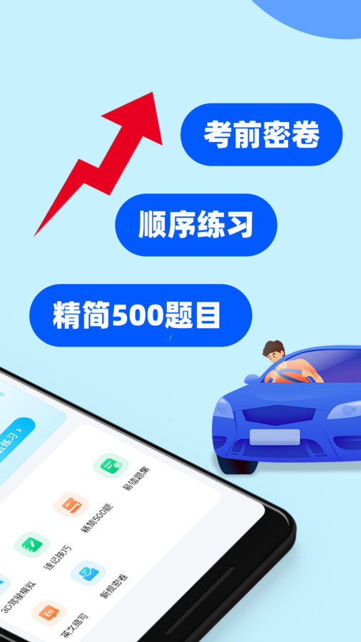 駕考學(xué)車幫手app版截圖4