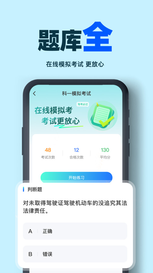 駕考學(xué)車幫手app版截圖2