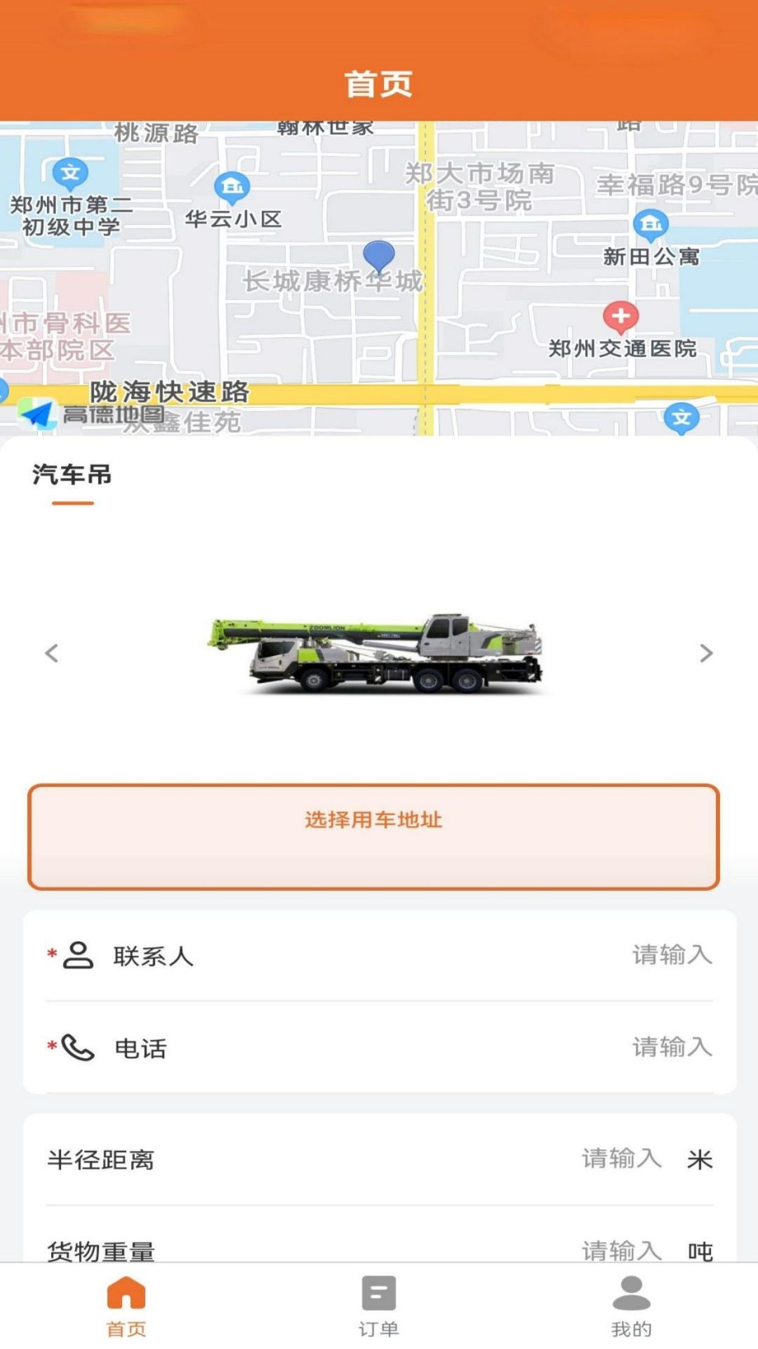 众安吊车app安卓版截图4: