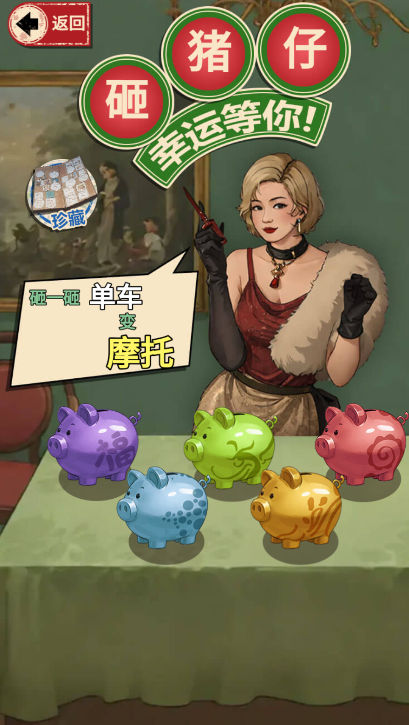 這豬我養(yǎng)定了游戲免廣告下載截圖3