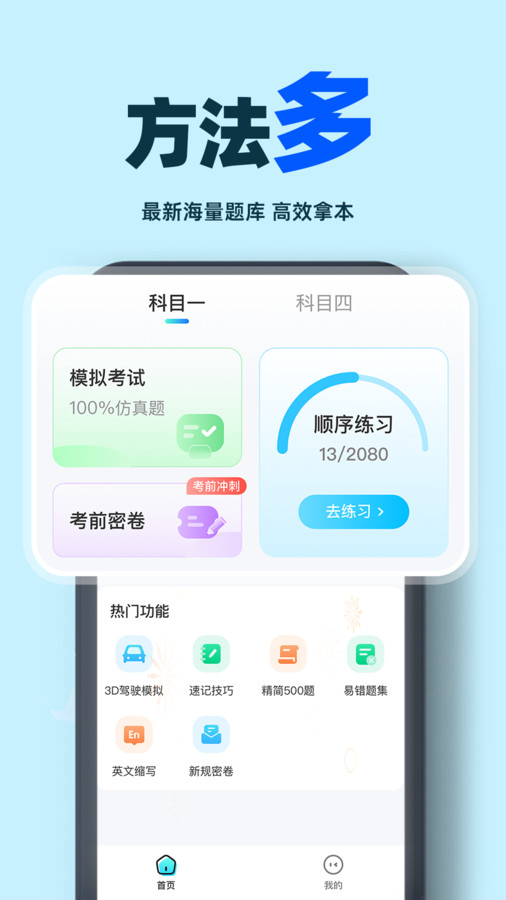 駕考學(xué)車幫手app版截圖3