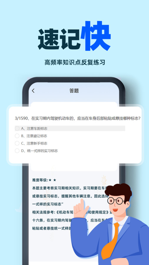 駕考學(xué)車幫手app版截圖1